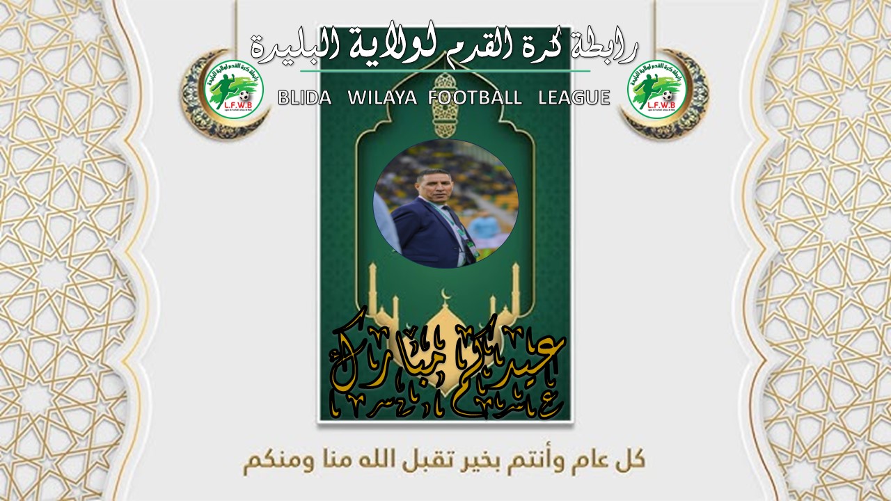 عيد الفطر مبارك